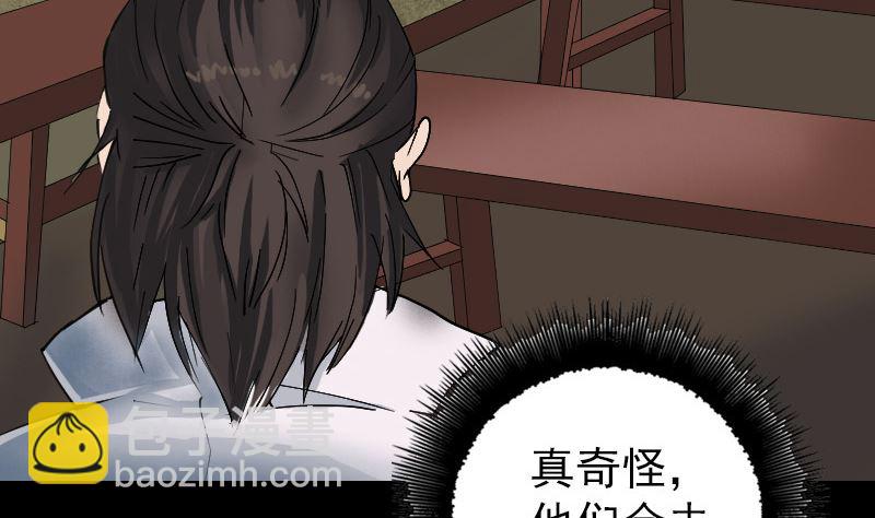 🍣天降横祸 第59话 黄皮子说话 第13页
