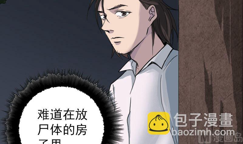 🍣天降横祸 第59话 黄皮子说话 第15页