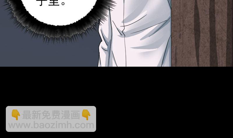🍣天降横祸 第59话 黄皮子说话 第16页