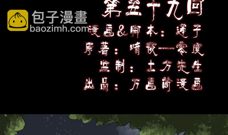 🍣天降横祸 第59话 黄皮子说话 第2页
