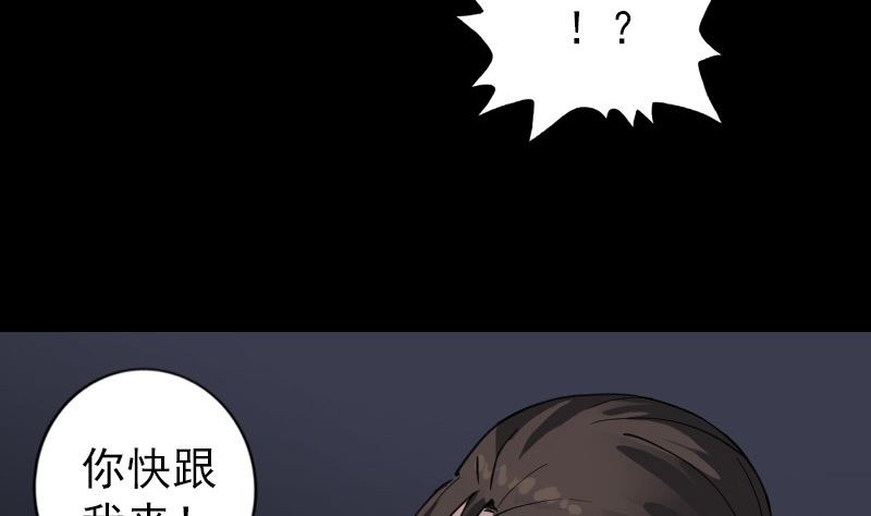 🍣天降横祸 第59话 黄皮子说话 第22页