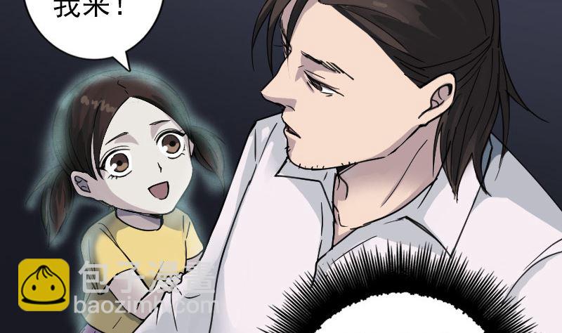 🍣天降横祸 第59话 黄皮子说话 第23页