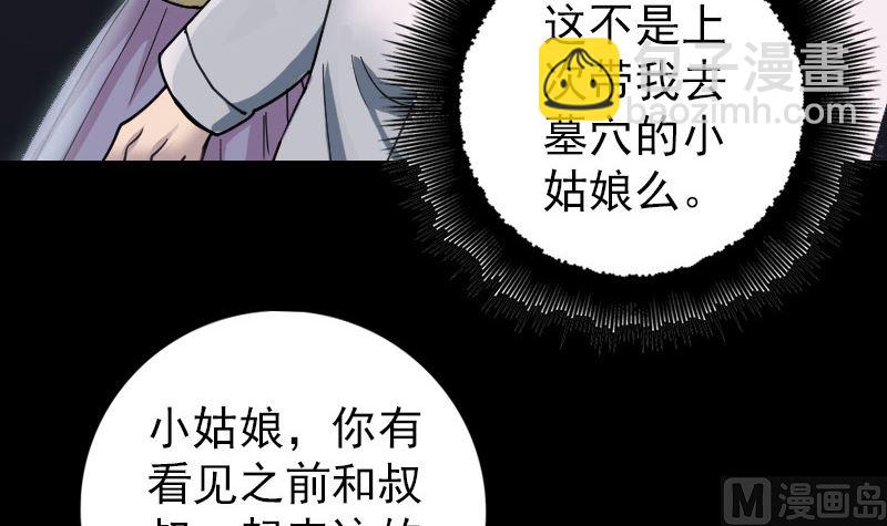 🍣天降横祸 第59话 黄皮子说话 第24页
