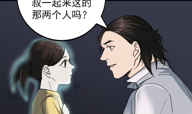 🍣天降横祸 第59话 黄皮子说话 第25页