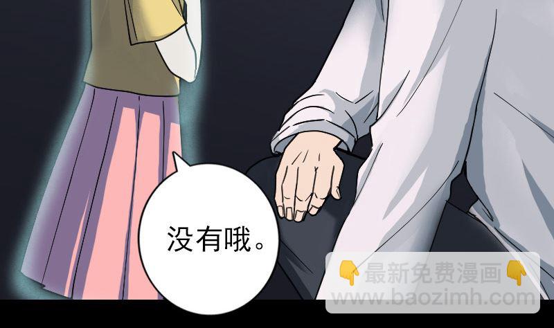 🍣天降横祸 第59话 黄皮子说话 第26页