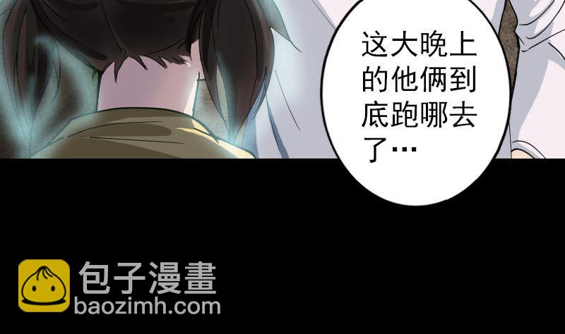 🍣天降横祸 第59话 黄皮子说话 第29页