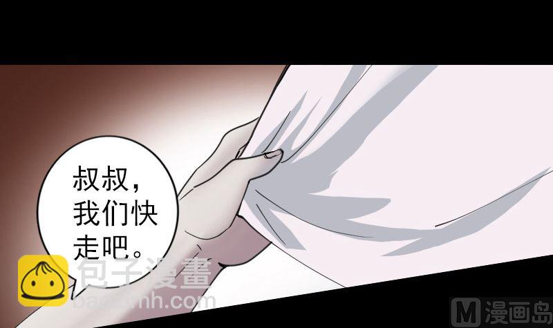 🍣天降横祸 第59话 黄皮子说话 第30页