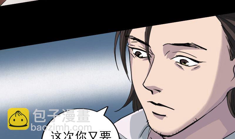 🍣天降横祸 第59话 黄皮子说话 第31页