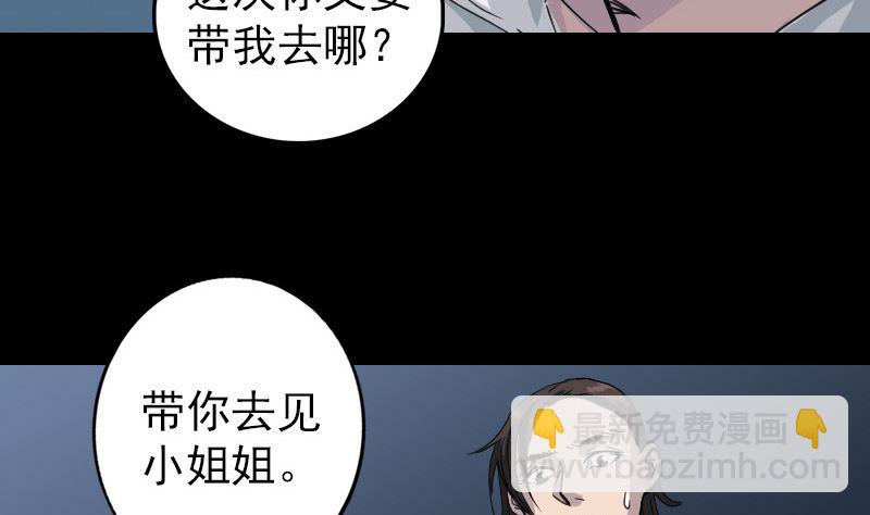🍣天降横祸 第59话 黄皮子说话 第32页