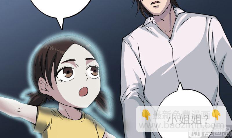 🍣天降横祸 第59话 黄皮子说话 第33页