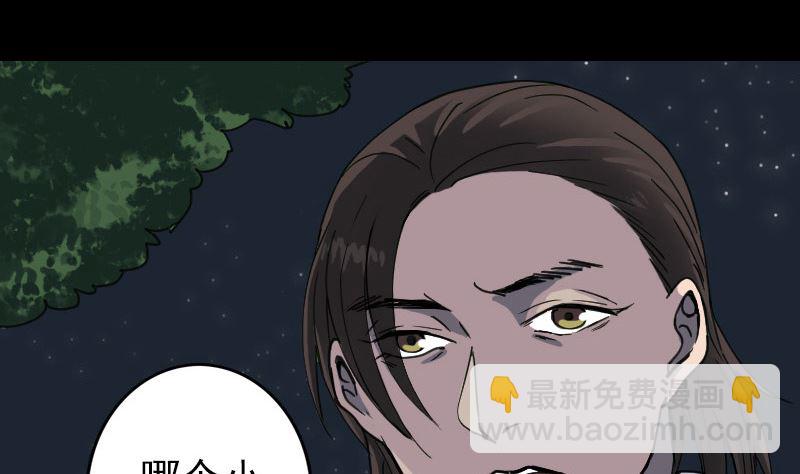 🍣天降横祸 第59话 黄皮子说话 第35页