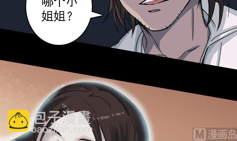 🍣天降横祸 第59话 黄皮子说话 第36页