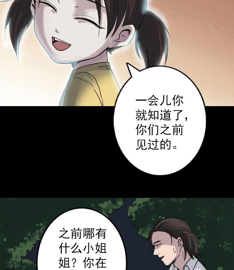 🍣天降横祸 第59话 黄皮子说话 第37页