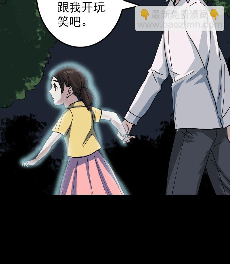 🍣天降横祸 第59话 黄皮子说话 第38页