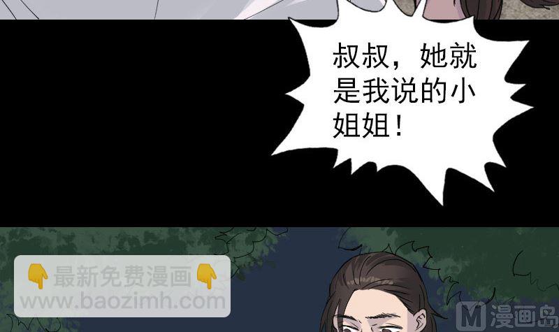 🍣天降横祸 第59话 黄皮子说话 第42页
