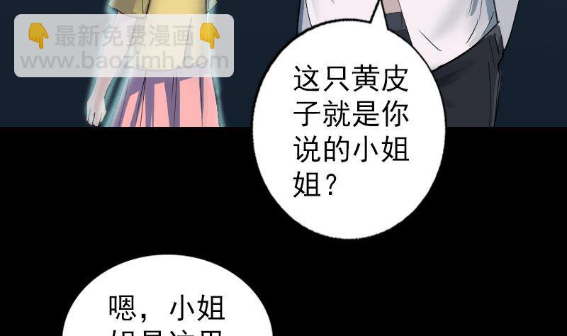 🍣天降横祸 第59话 黄皮子说话 第44页