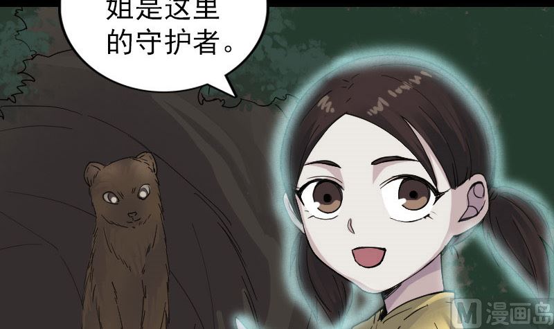 🍣天降横祸 第59话 黄皮子说话 第45页