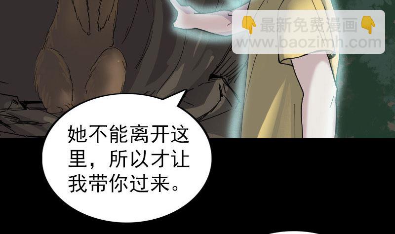 🍣天降横祸 第59话 黄皮子说话 第46页