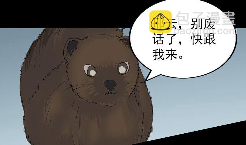 🍣天降横祸 第59话 黄皮子说话 第47页