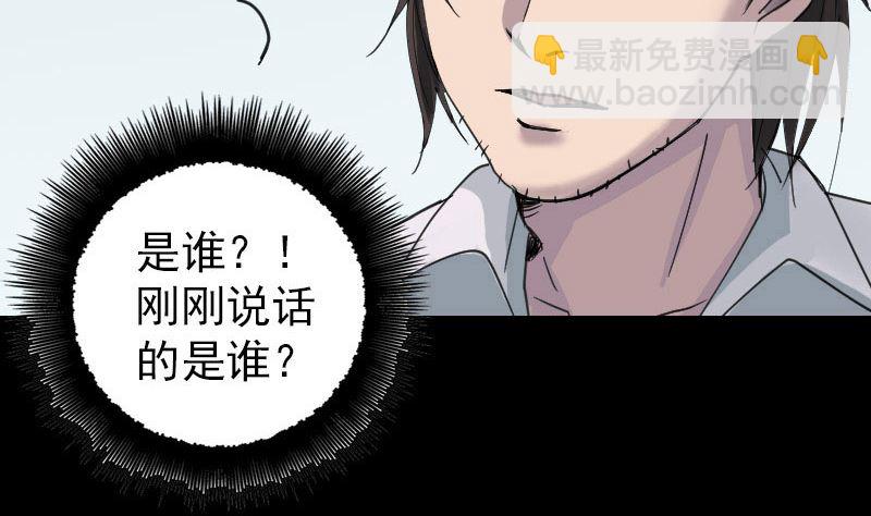 🍣天降横祸 第59话 黄皮子说话 第49页