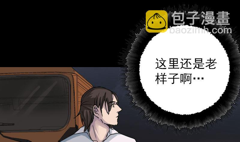 🍣天降横祸 第59话 黄皮子说话 第5页