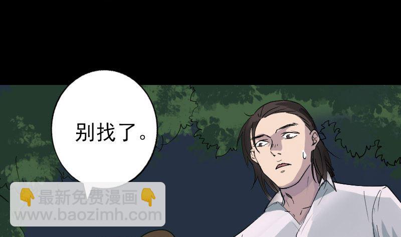 🍣天降横祸 第59话 黄皮子说话 第50页