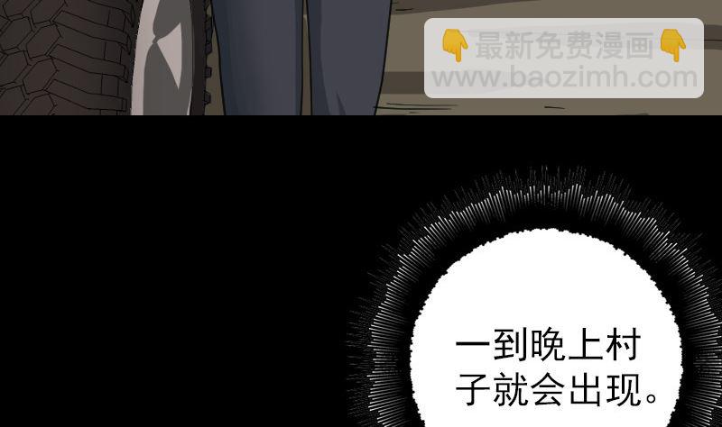 🍣天降横祸 第59话 黄皮子说话 第7页