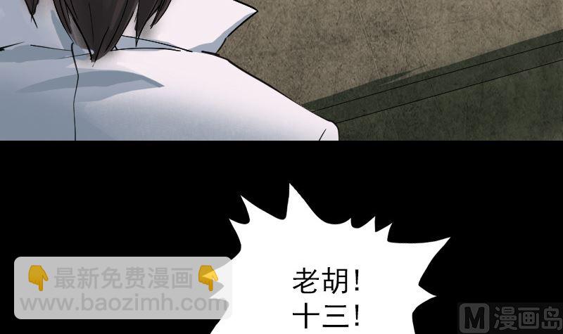 🍣天降横祸 第59话 黄皮子说话 第9页