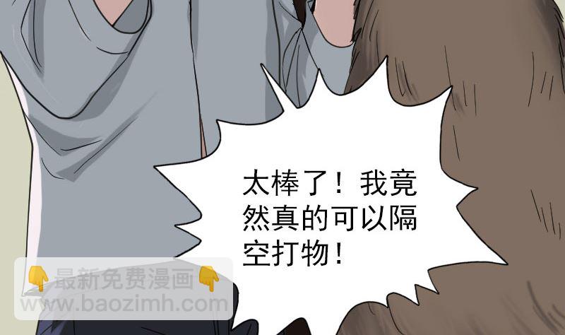 🍣天降横祸 第61话 隔空打物 第13页