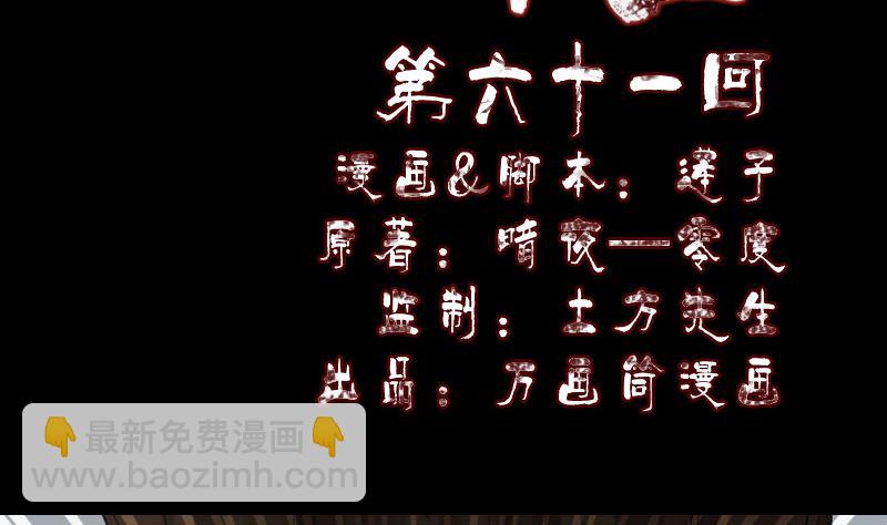 🍣天降横祸 第61话 隔空打物 第2页