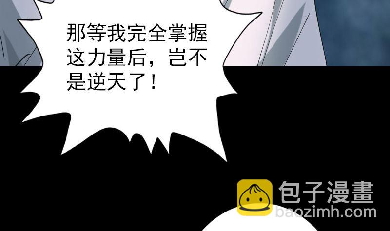 🍣天降横祸 第61话 隔空打物 第20页
