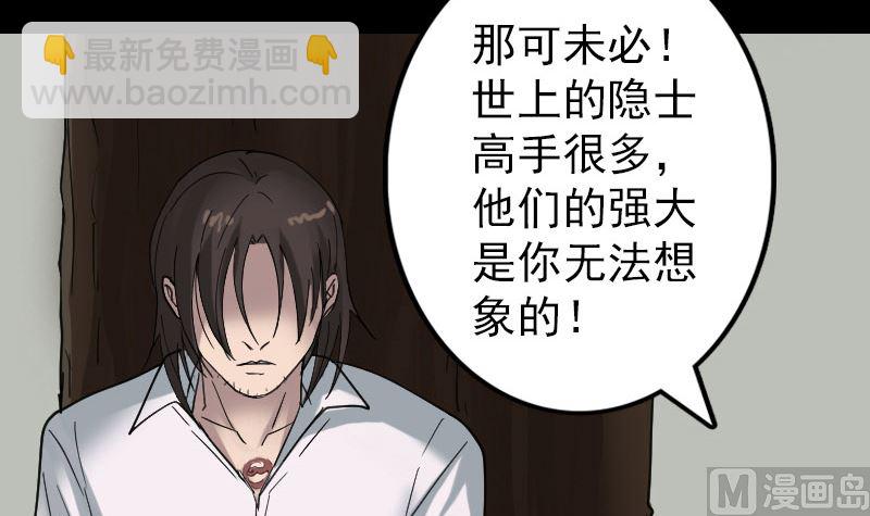 🍣天降横祸 第61话 隔空打物 第21页