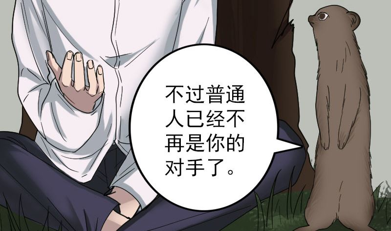 🍣天降横祸 第61话 隔空打物 第22页