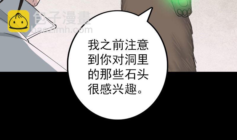 🍣天降横祸 第61话 隔空打物 第25页