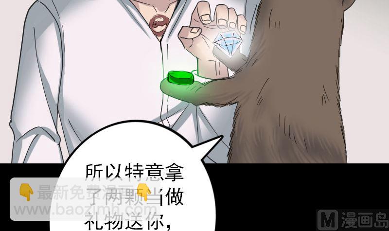 🍣天降横祸 第61话 隔空打物 第27页