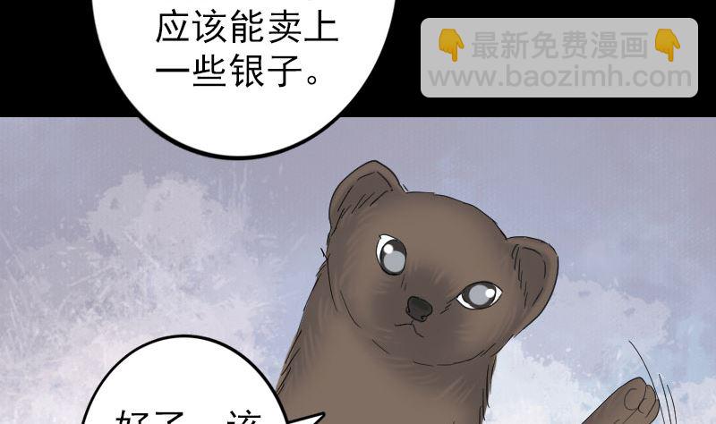 🍣天降横祸 第61话 隔空打物 第28页