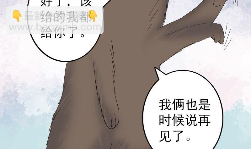 🍣天降横祸 第61话 隔空打物 第29页
