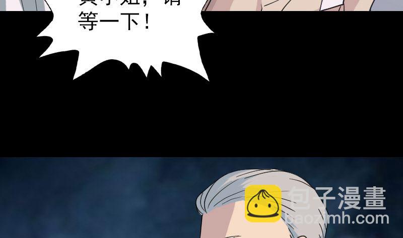 🍣天降横祸 第61话 隔空打物 第32页