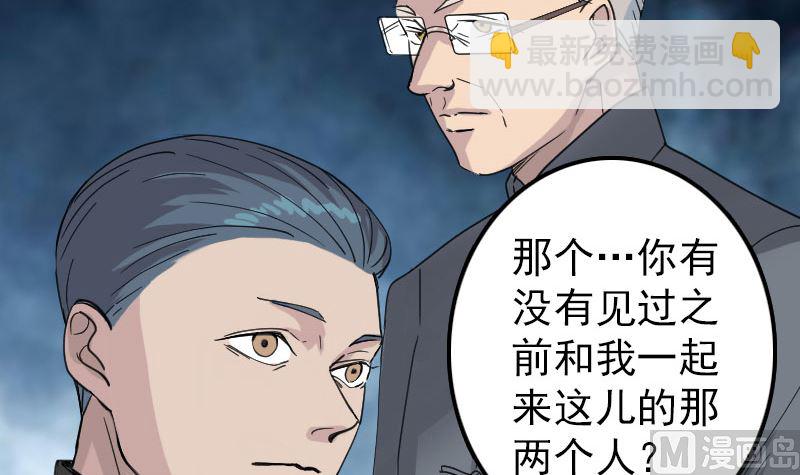 🍣天降横祸 第61话 隔空打物 第33页