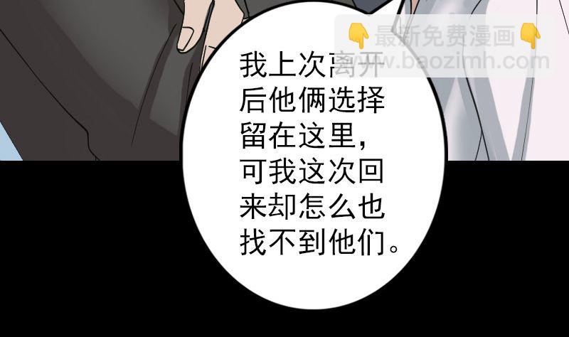 🍣天降横祸 第61话 隔空打物 第35页