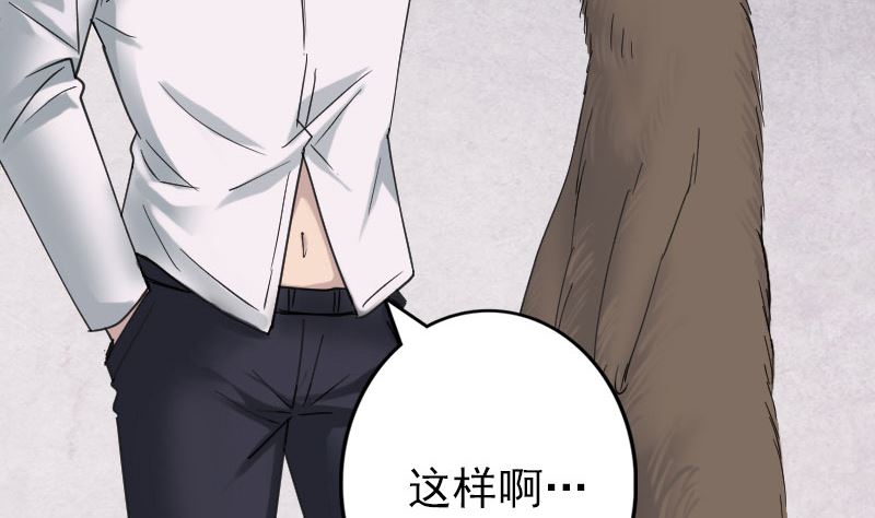 🍣天降横祸 第61话 隔空打物 第37页