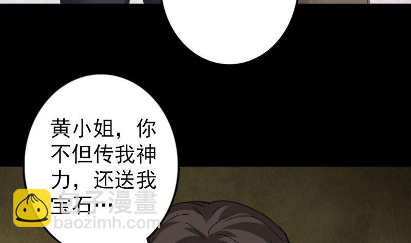 🍣天降横祸 第61话 隔空打物 第38页