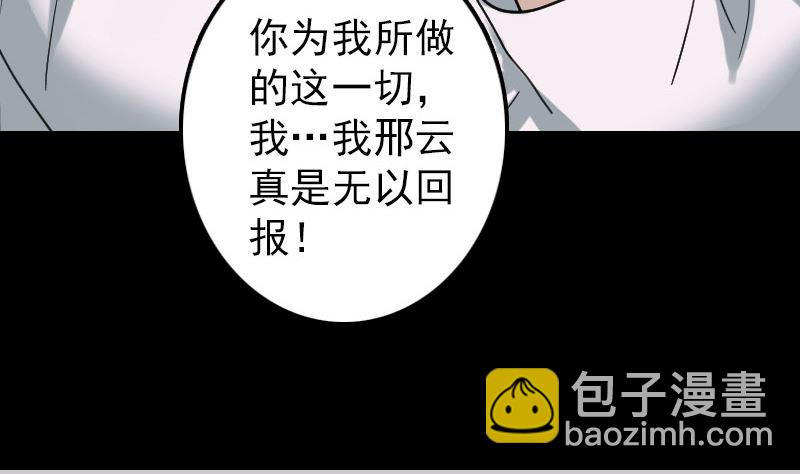 🍣天降横祸 第61话 隔空打物 第41页