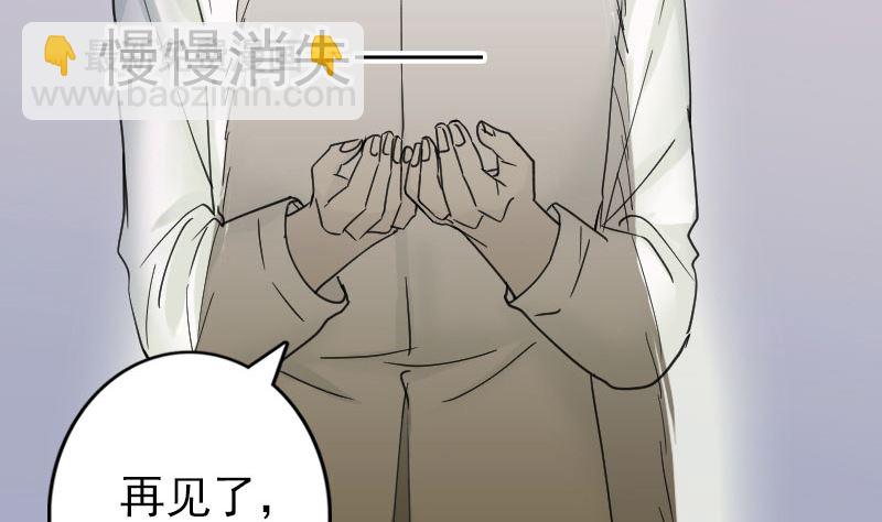🍣天降横祸 第61话 隔空打物 第43页