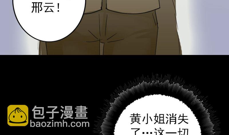 🍣天降横祸 第61话 隔空打物 第44页