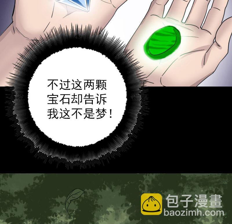 🍣天降横祸 第61话 隔空打物 第46页