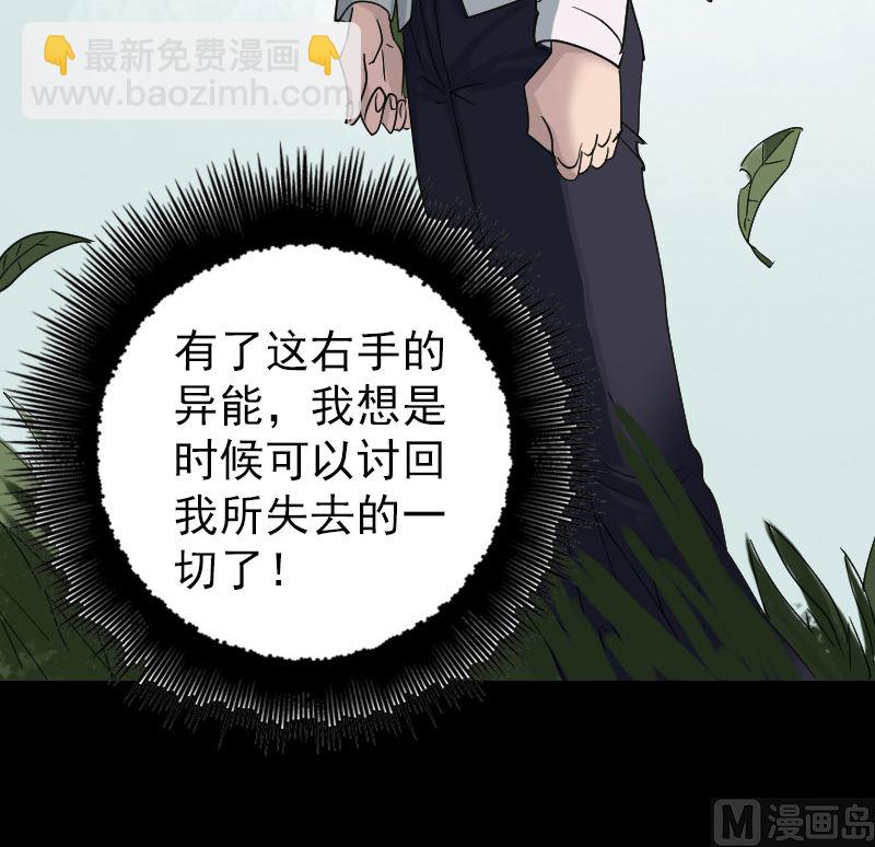 🍣天降横祸 第61话 隔空打物 第48页
