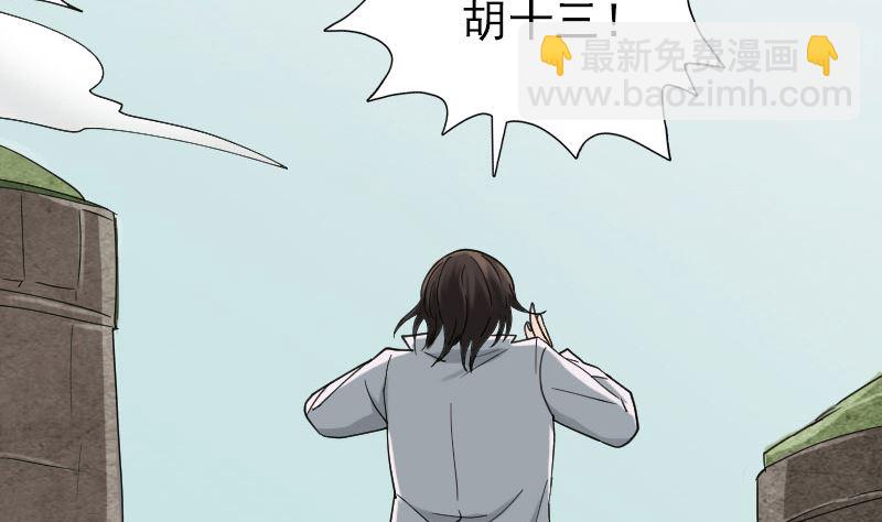 🍣天降横祸 第61话 隔空打物 第50页