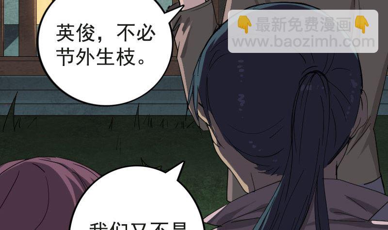 🍣天降横祸 第63话 凶刹女 第11页