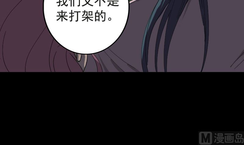 🍣天降横祸 第63话 凶刹女 第12页